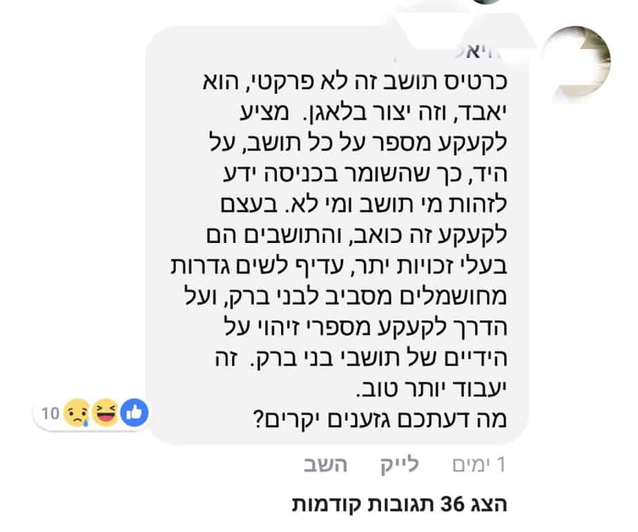 איסור כניסה לחרדים לפארקים בגבעת שמואל