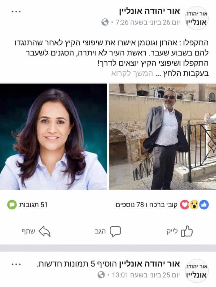דף חדשות מזוייף באור יהודה