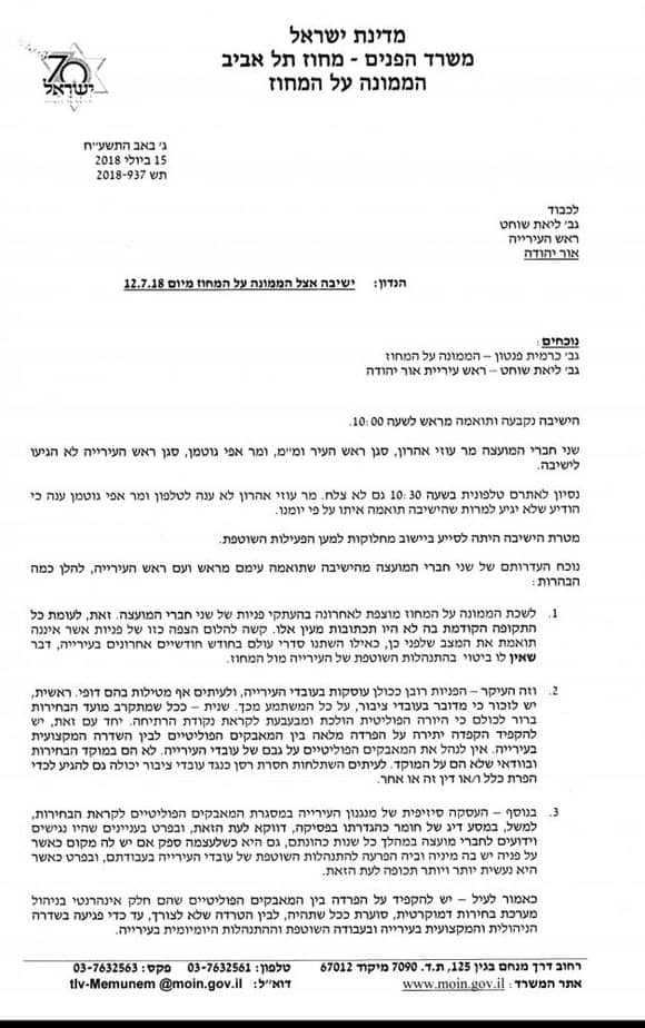 אור יהודה