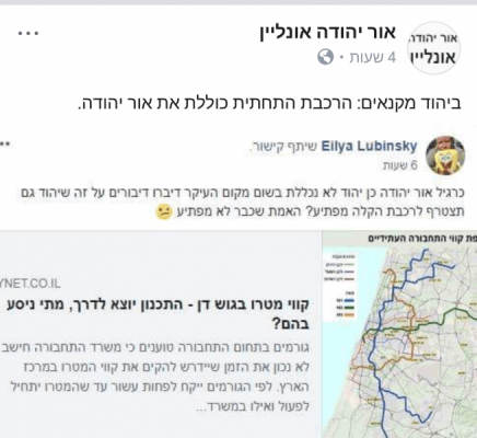 דף חדשות מזוייף באור יהודה