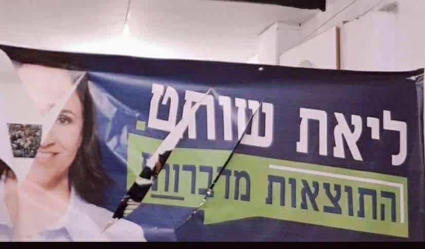 שלטי בחירות ליאת שוחט