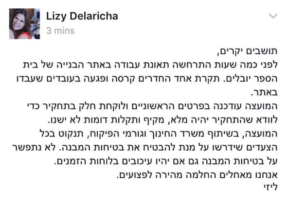 תקרה קרסה בגני תקווה