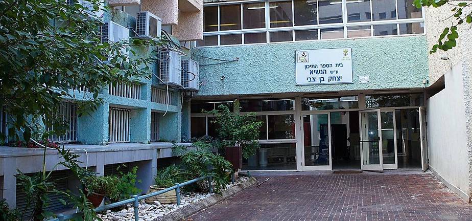 תיכון בן צבי קריית אונו