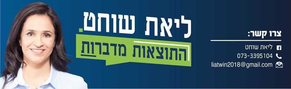 ליאת שוחט