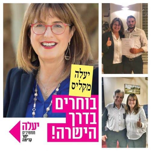 בחירות ביהוד