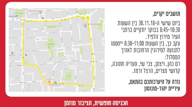 מפת הרחובות החסומים - יהוד מונוסון