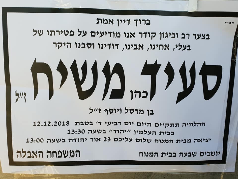 מותו של המסעדן 