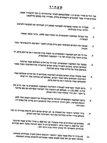 תביעה נגד מועצת גני תקווה