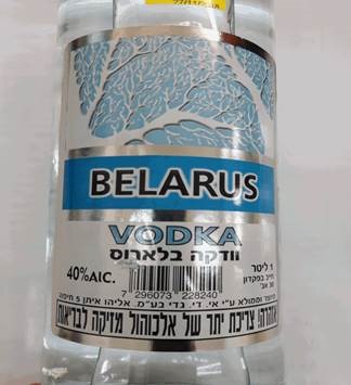 וודקה בלארוס
