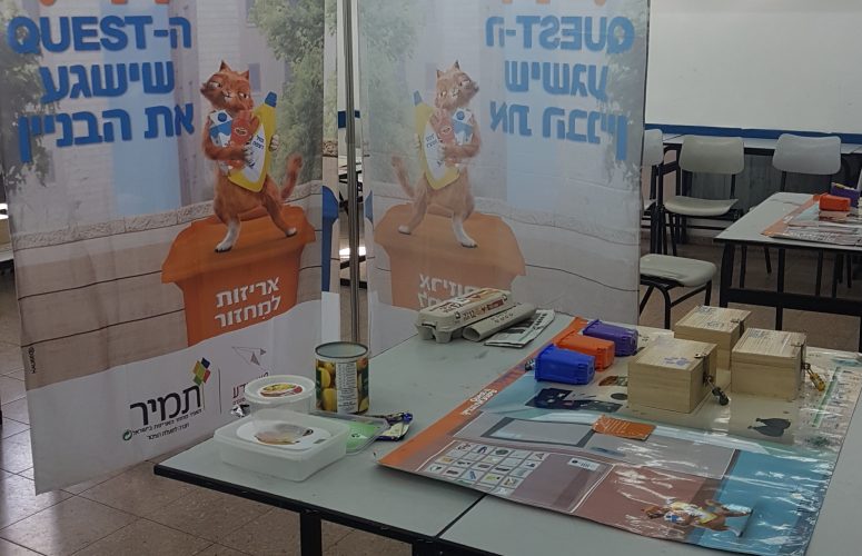 מיחזור ביהוד