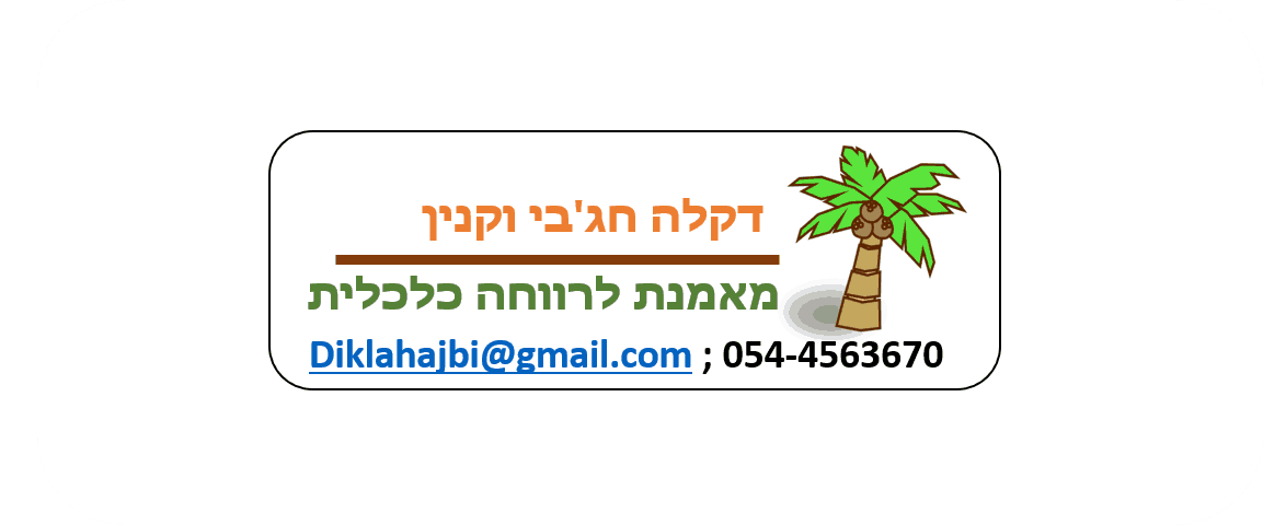 בלוג דקלה