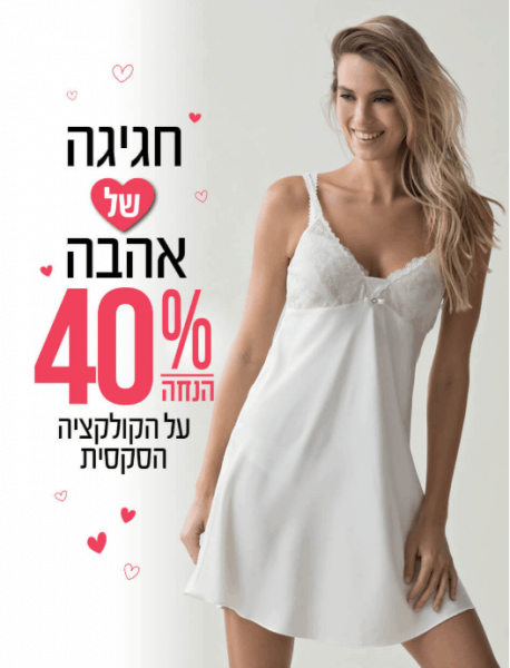 דונה ויקטוריה יום האהבה