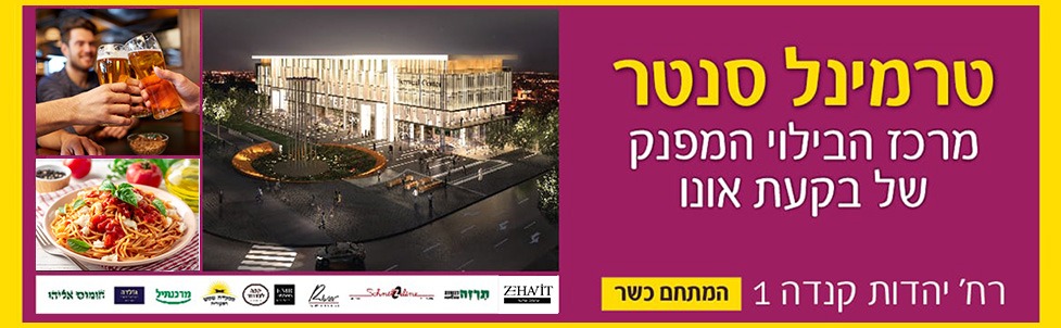 טרמינל סנטר