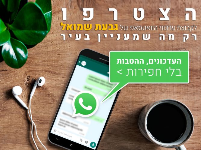 גבעת שמואל