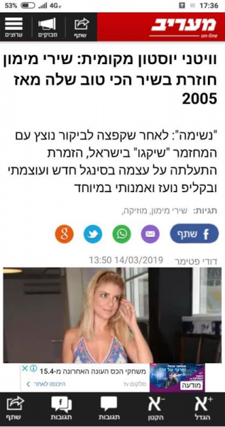 שירי מימון