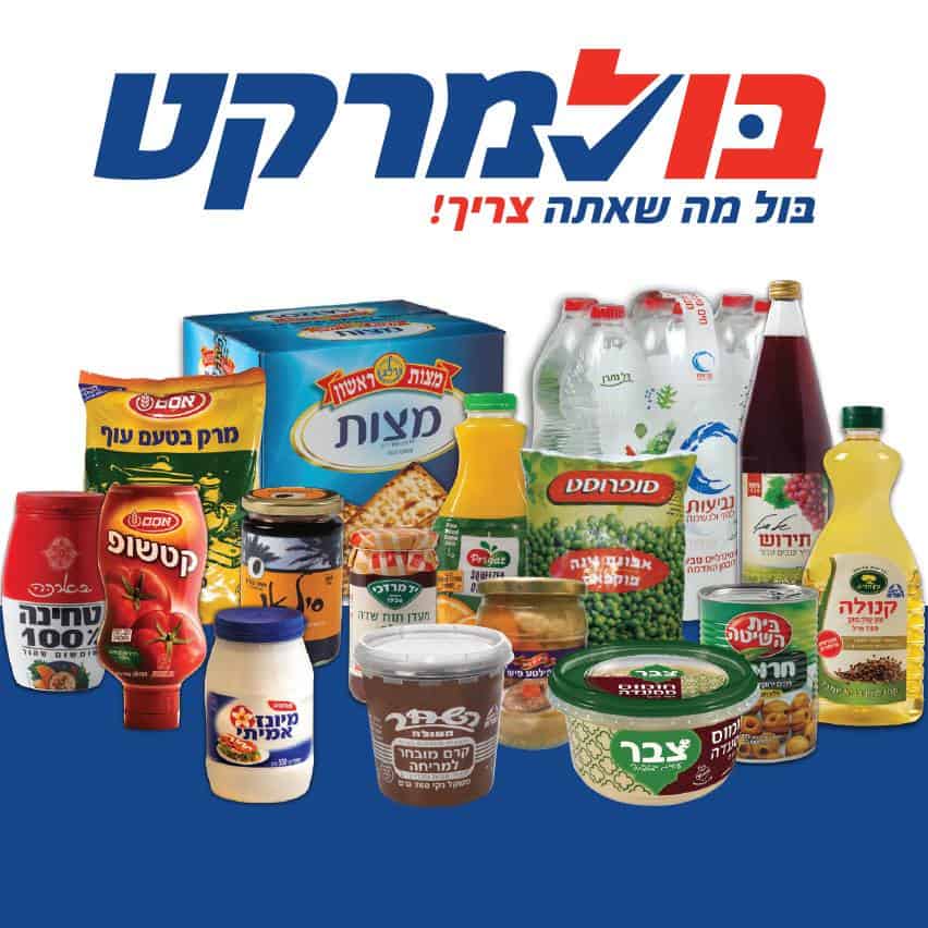 בול מרקט