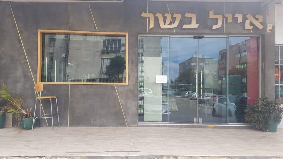 אייל בשר