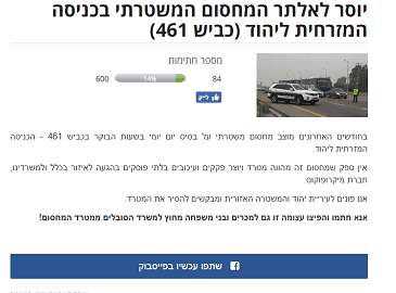 הסרת מחסום ביהוד