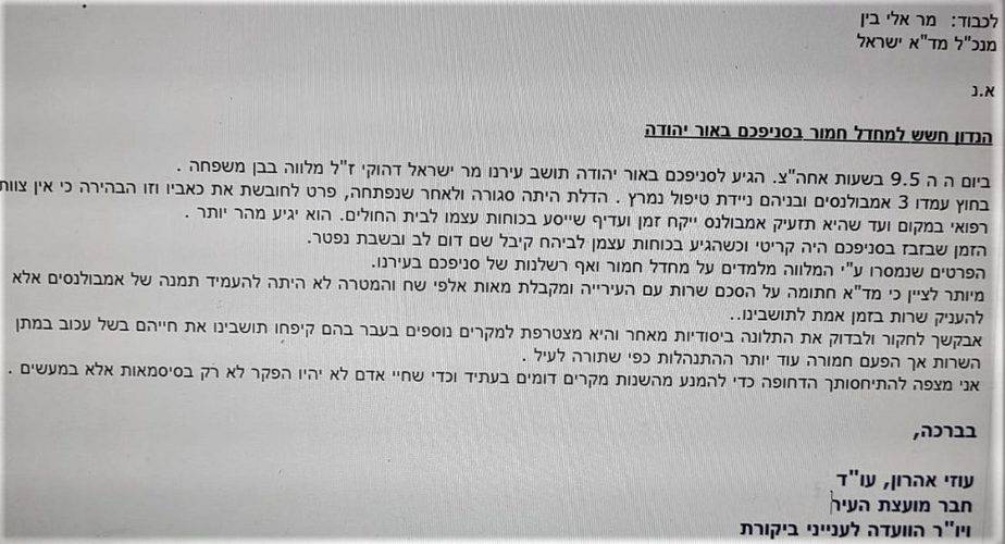 מכתב מותו של תשוב אור יהודה