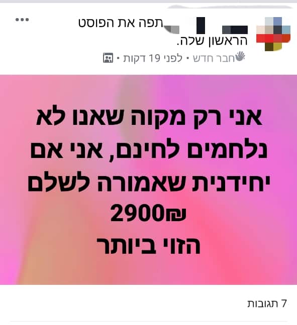 מחאת ההורים באור יהודה