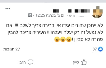מחאת ההורים באור יהודה