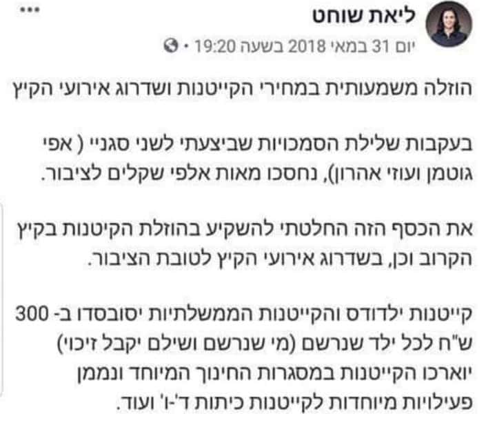 מחאת ההורים באור יהודה