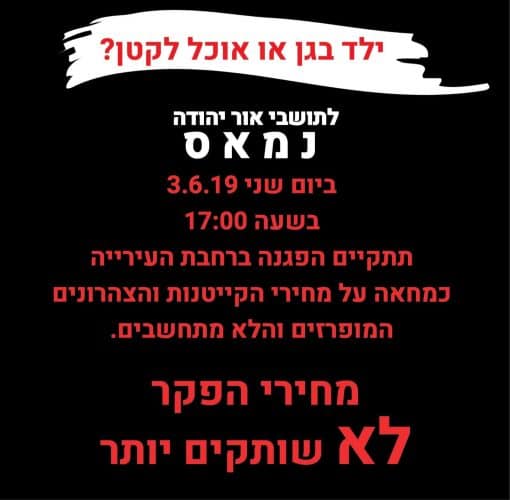 מחאת ההורים באור יהודה