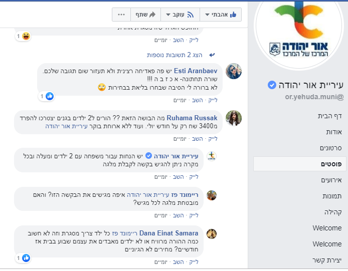 מחאת ההורים באור יהודה
