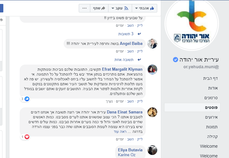 מחאת ההורים באור יהודה