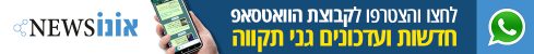 וואטסאפ גני תקווה