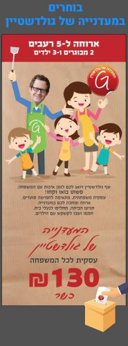מעדניית גולדשטיין