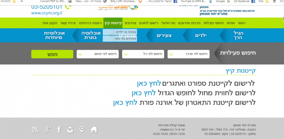 קייטנה ביהוד