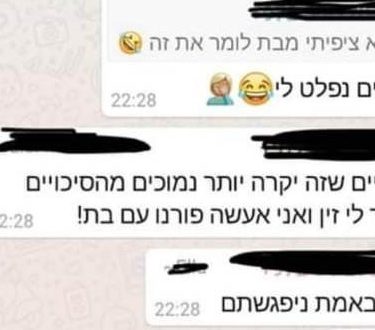 אלימות רשת ביהוד מונוסון