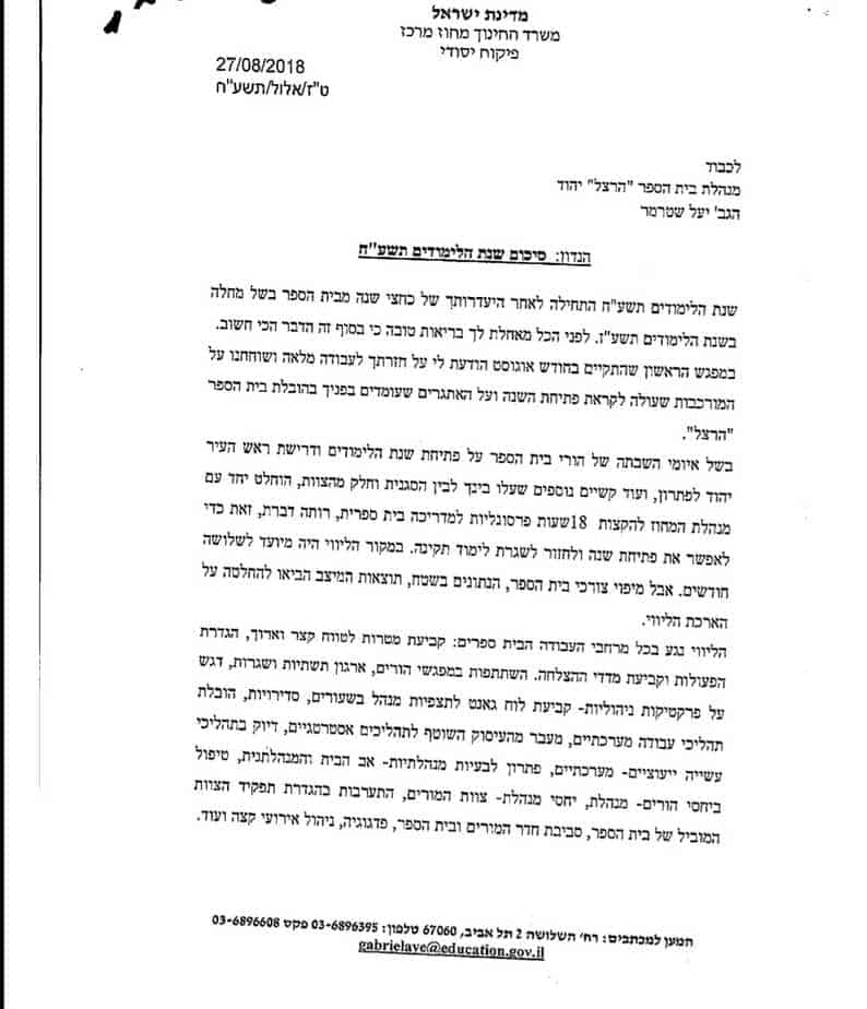 בית ספר הרצל יהוד