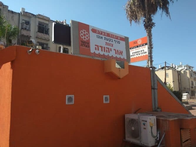 איחוד הצלה