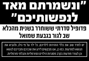 ההודעה של ההורים