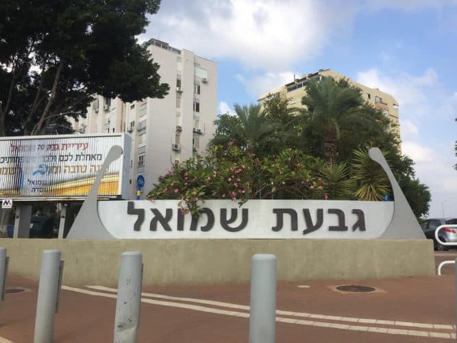תאונה בגבעת שמואל