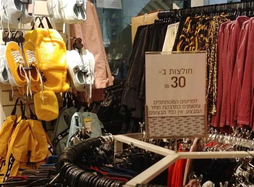 אותם הבגדים במחירים נוחים