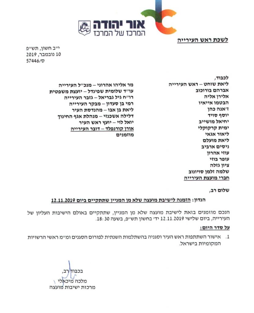 הזימון לישיבה