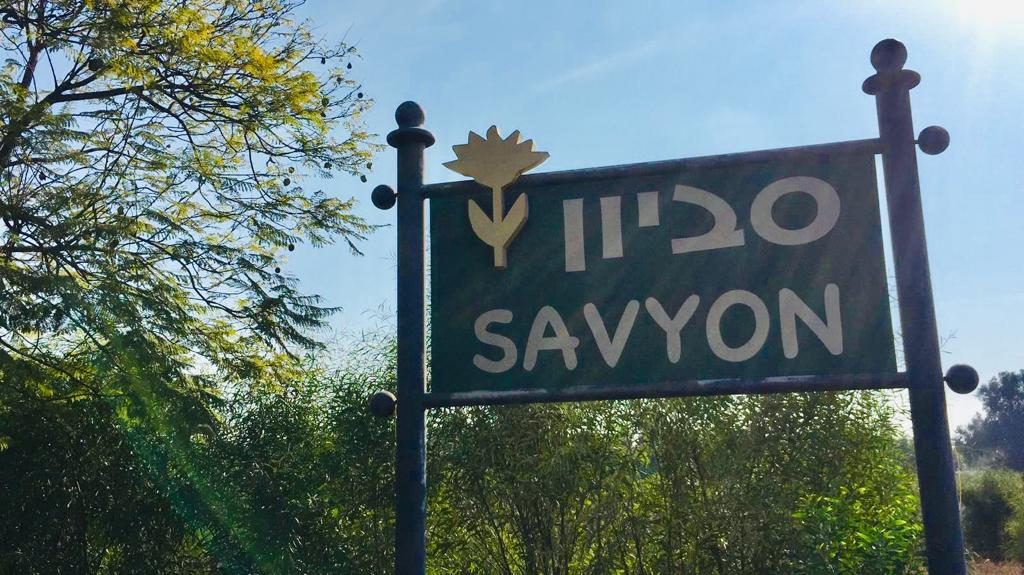 סביון