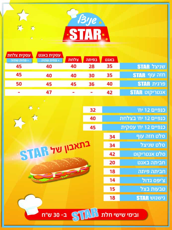 שניצל סטאר. מה יש לאכול?