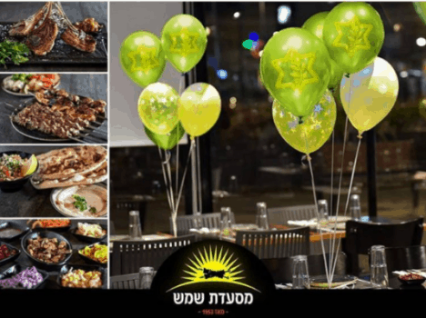מסעדת שמש, טרמינל סמסעדת שמש, טרמינל סנטר אור יהודה נטר אור יהודה