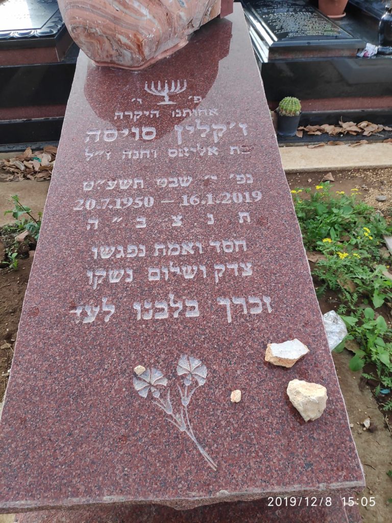 זקלין סויסה