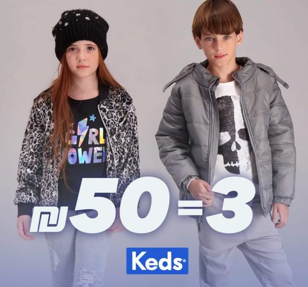 קדס. שלושה פריטים ב-50 שקל