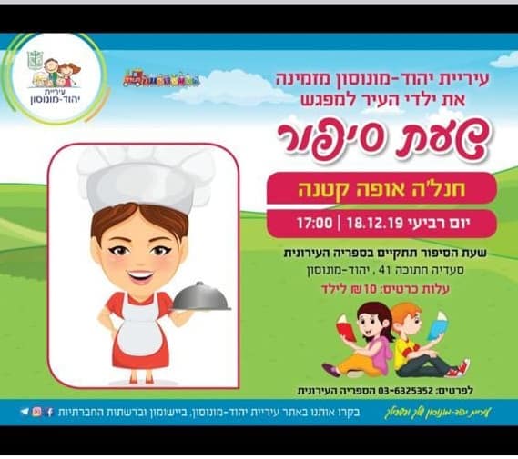 שעת סיפור