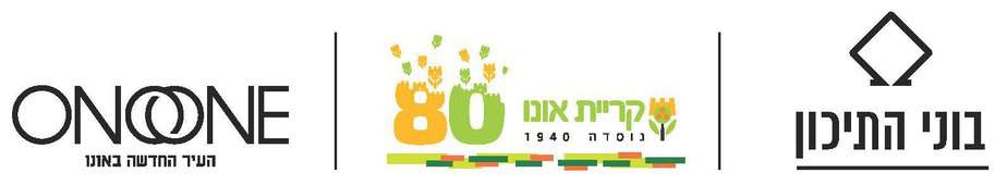 בוני התיכון באונו