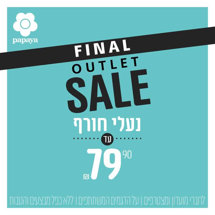 נעלי פאפיה