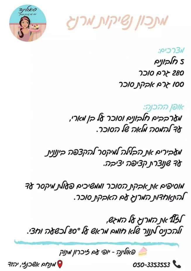 מתכון