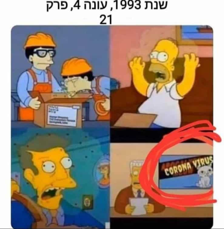 הקורונה בסימפסונס. צילום מסך