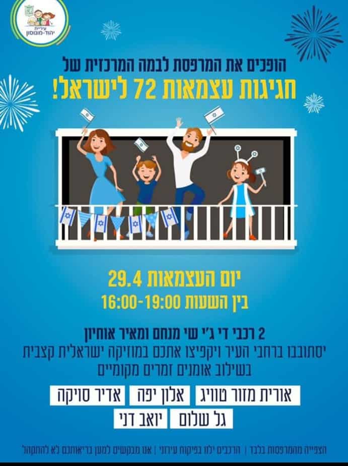 חגיגות עצמאות ביהוד